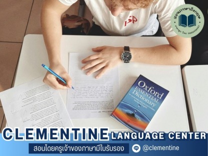 เรียนภาษาอังกฤษ ตัวต่อตัว ผู้ใหญ่ - โรงเรียนภาษาอังกฤษออนไลน์ กรุงเทพ - Clementine