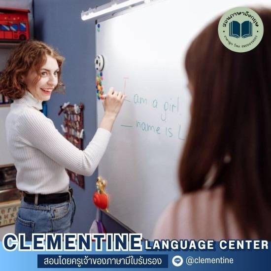 สถาบันสอนภาษา กรุงเทพ - Clementine - เรียนภาษาอังกฤษตัวต่อตัวออนไลน์