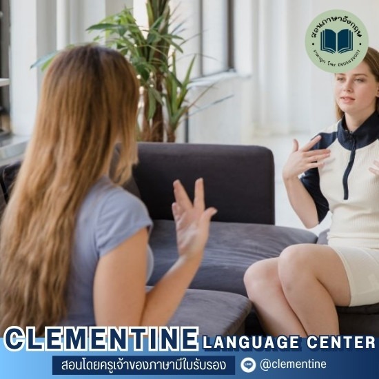 สถาบันสอนภาษา กรุงเทพ - Clementine - เรียนภาษาอังกฤษที่ไหนดี เน้นพูด