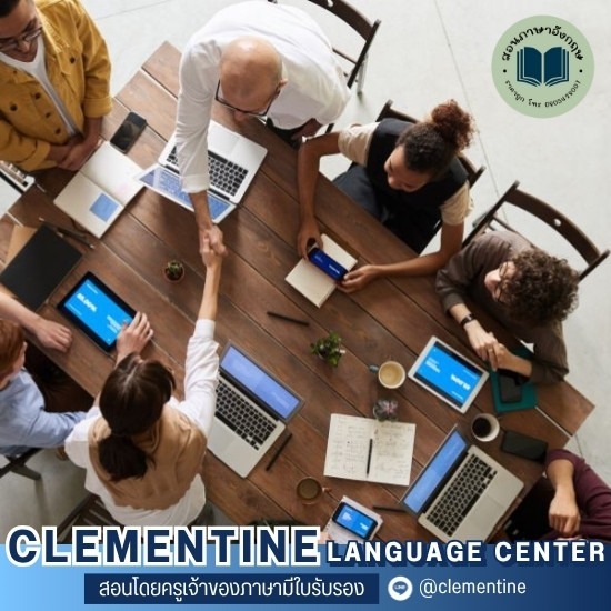 สถาบันสอนภาษา กรุงเทพ - Clementine - สถาบันสอนภาษาอังกฤษ กรุงเทพ